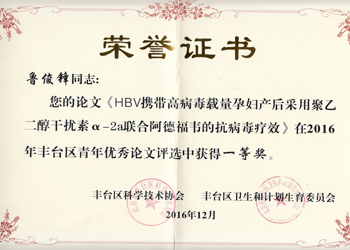 鲁俊锋-一等奖.jpg