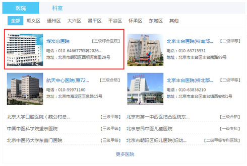 關于首都醫科大學附屬阜外醫院"醫院黃牛掛號可以嗎",的信息