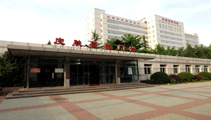 北京佑安医院(北京佑安医院地址在哪)